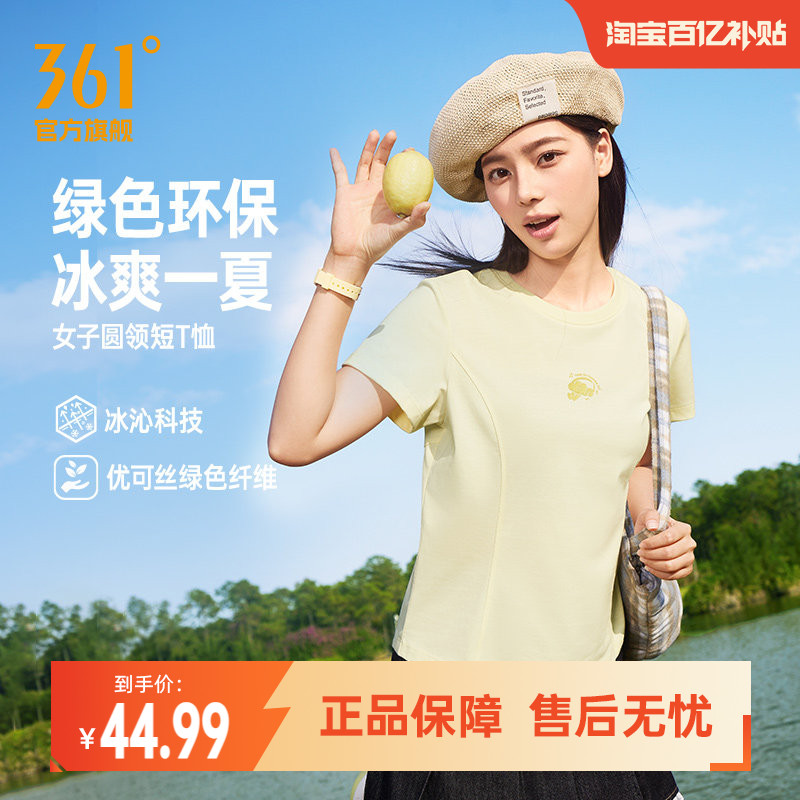 361冰感运动T恤女2026夏季新款圆领短T女子透气休闲纯色短袖上衣