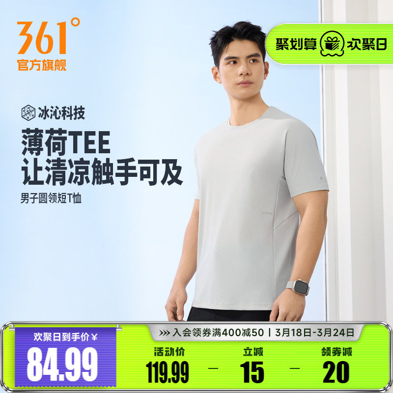 361U释力薄荷T运动短袖男2026夏季新款男士冰丝凉感圆领纯色短t恤