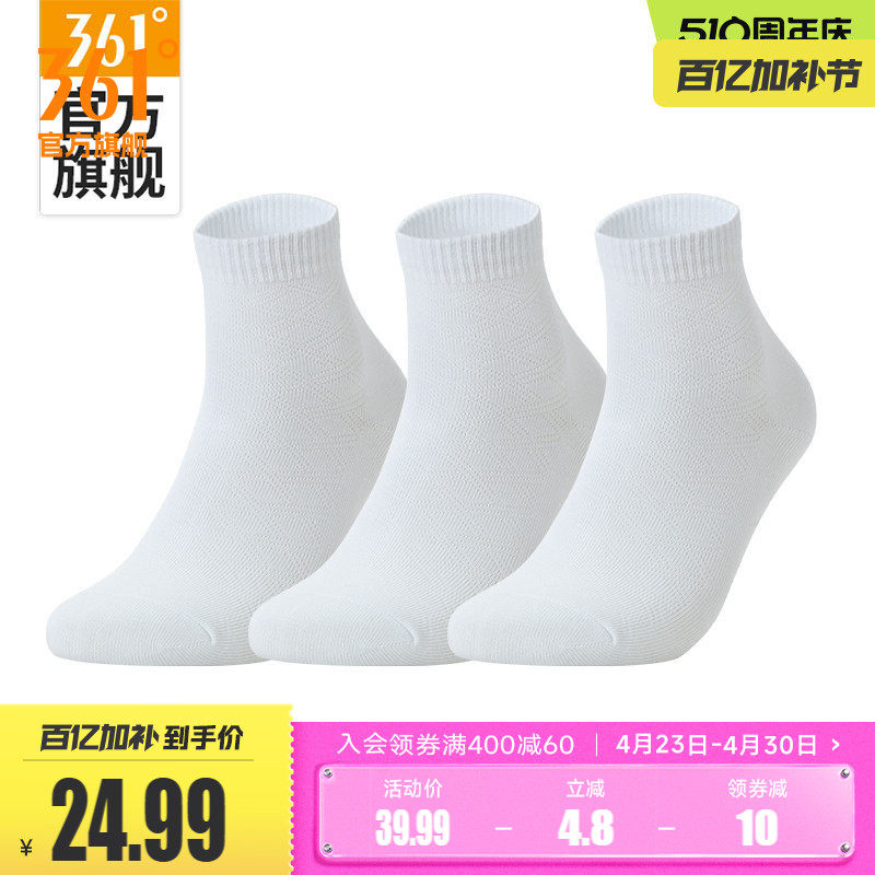 361度2023年秋冬季新款女士中短袜学生百搭三双装袜子白色中袜子