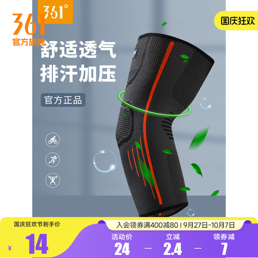 361度护臂2022春季新款