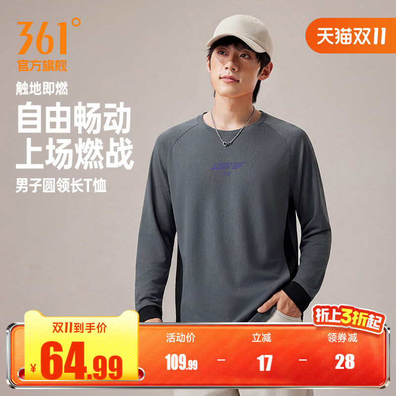 361触地即燃长袖T恤男2026年秋季新款速干透气运动上衣男士运动服