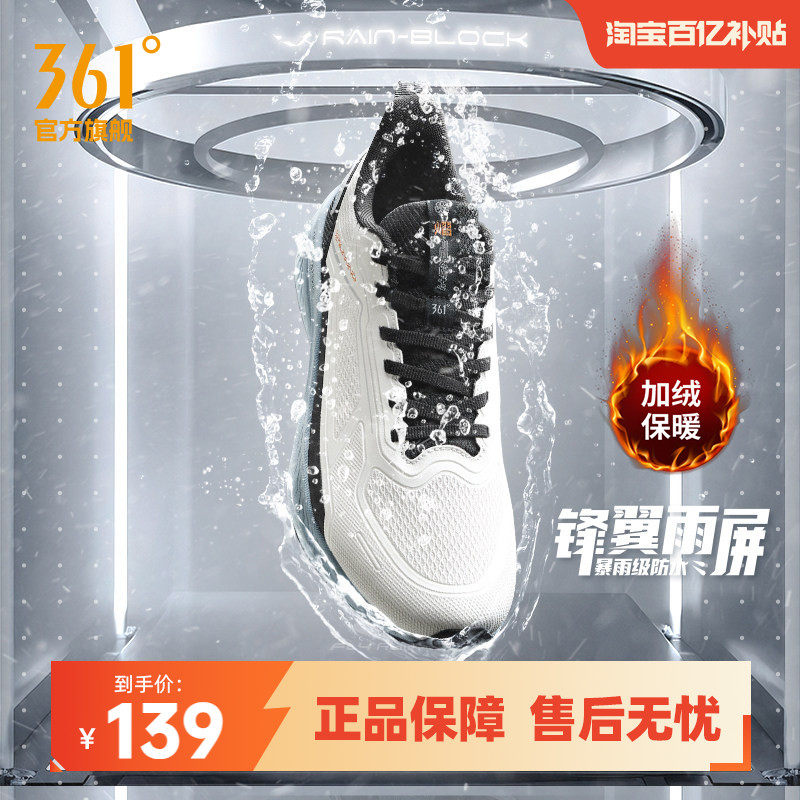 361锋翼雨屏跑步鞋冬季雨天通勤鞋加绒防水运动鞋减震防滑跑鞋男