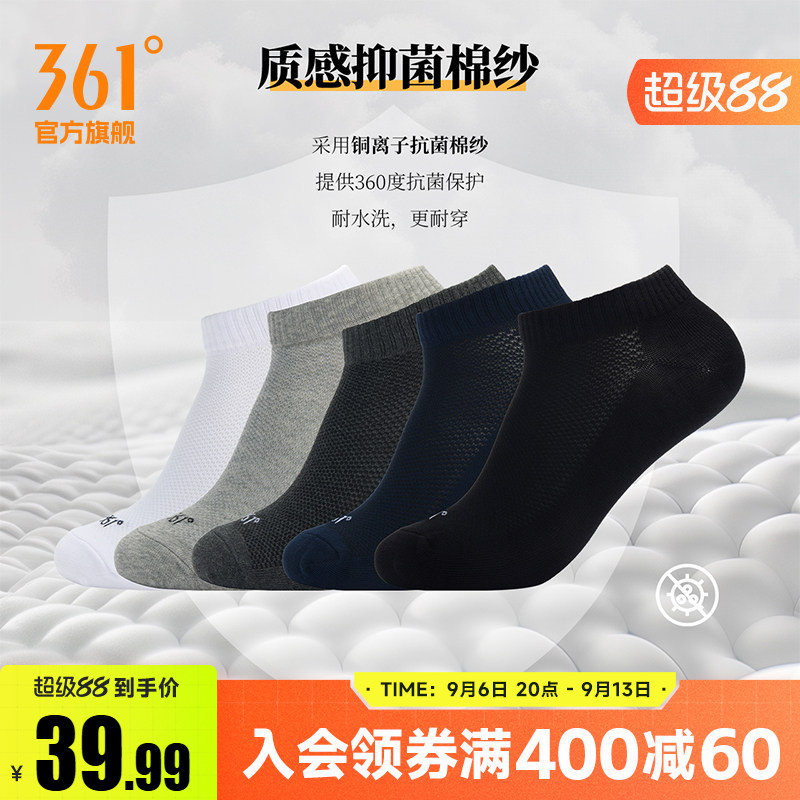 361运动袜2025年春季舒适轻肤透气抗菌平板短袜男耐磨五双装袜子