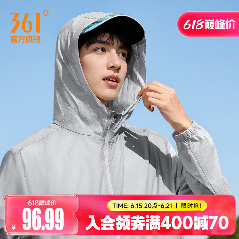 小树荫361防晒衣男夏季透气凉感冰丝遮阳速干防晒服户外轻薄外套