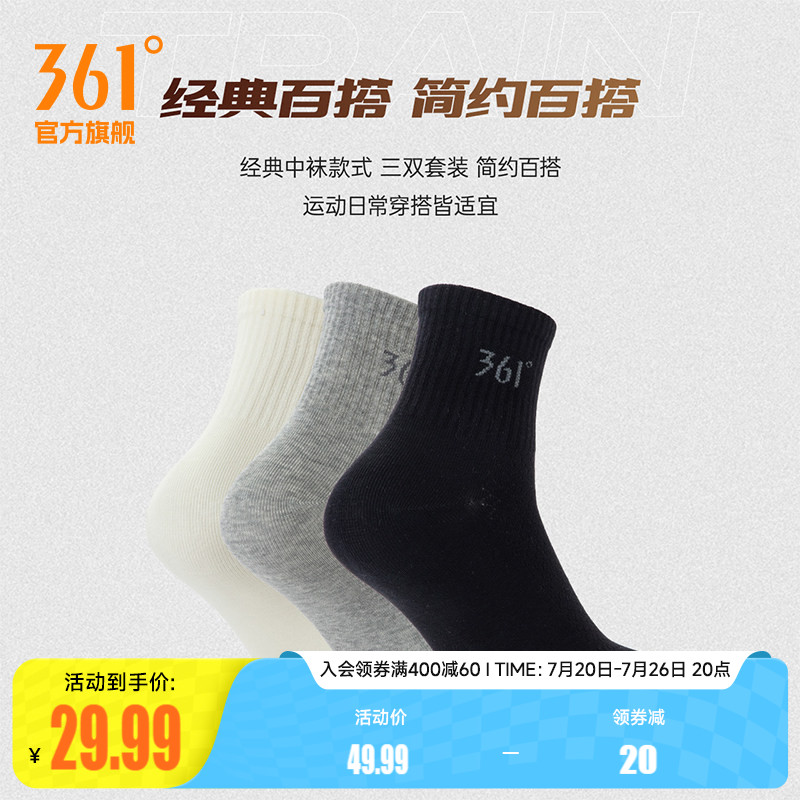 361度男中筒白袜运动长筒棉袜秋冬季三双装防臭吸汗纯色黑色长袜