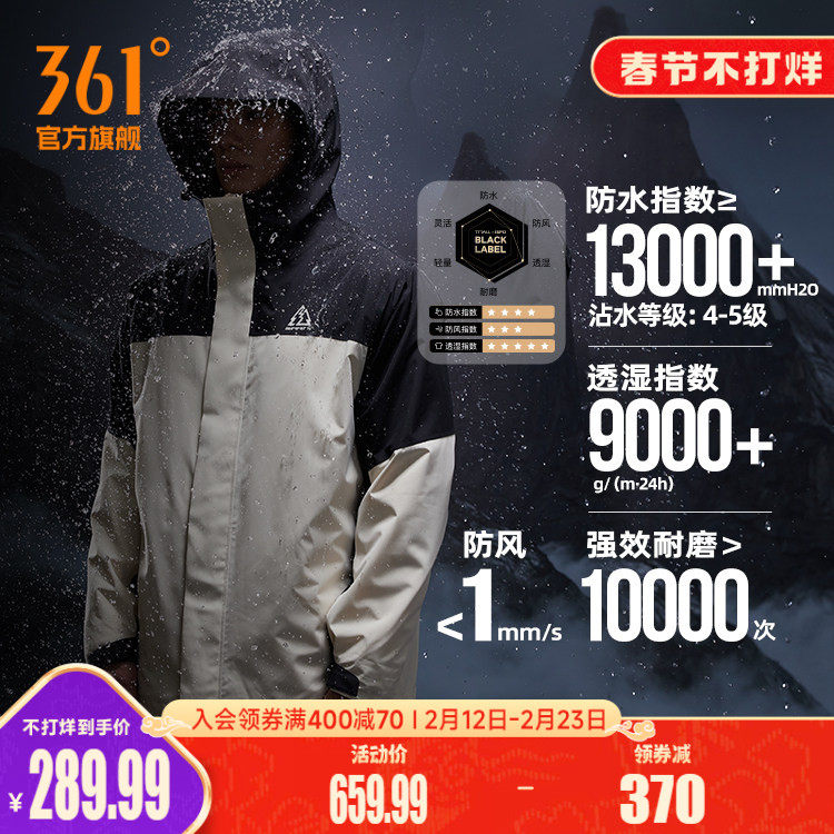 361山河衣男女冲锋衣2025秋季新款三合一防水冲锋衣户外登山服