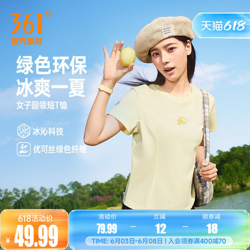 361冰感运动T恤女2026夏季新款圆领短T女子透气休闲纯色短袖上衣