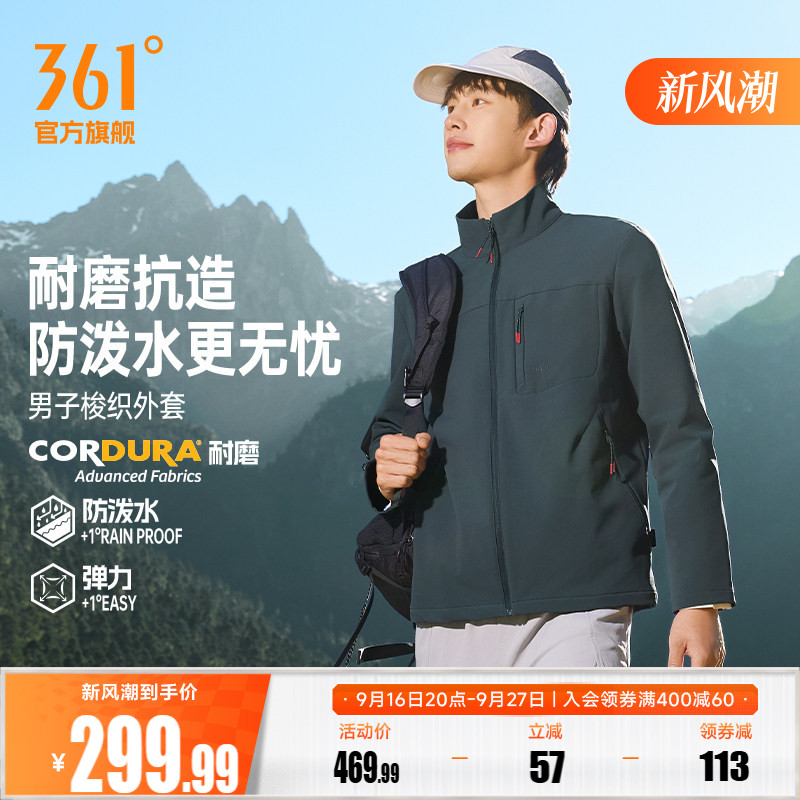 361运动外套男2026秋季新款防泼水防风耐磨高弹户外上衣风衣夹克