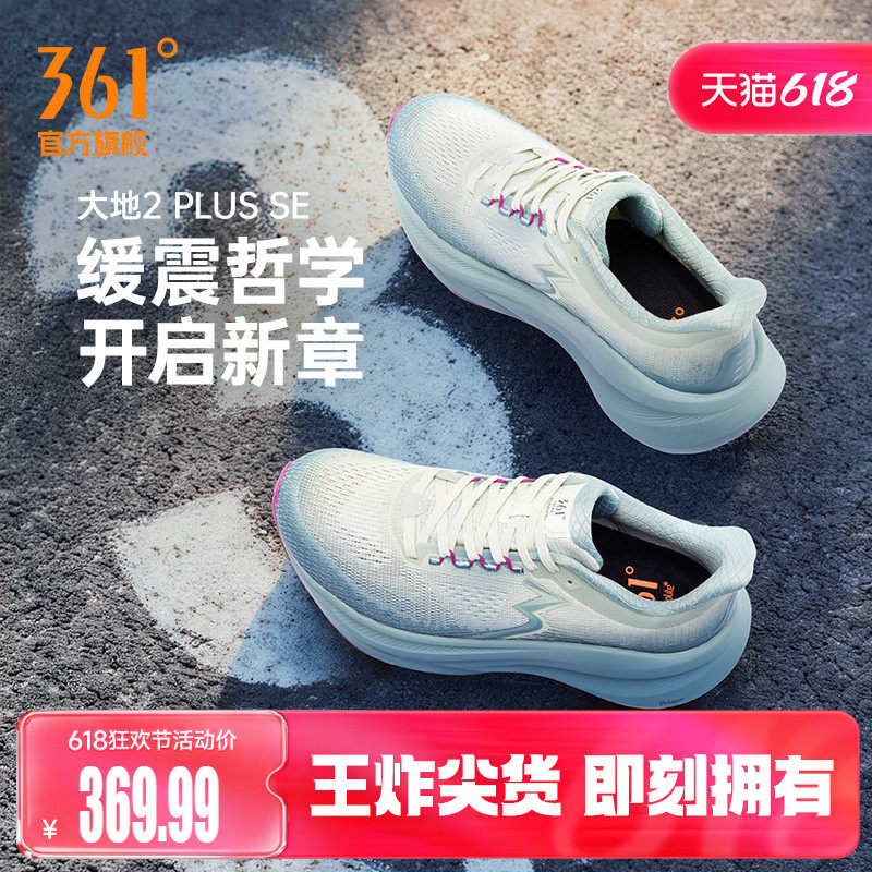 361大地2PLUS SE跑鞋新款专业减震稳定跑步鞋网面透气运动鞋男款