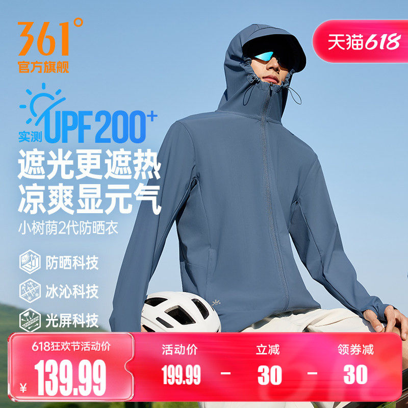 小树荫2代361防晒衣男夏季冰丝凉感速干防紫外线防晒服652624602