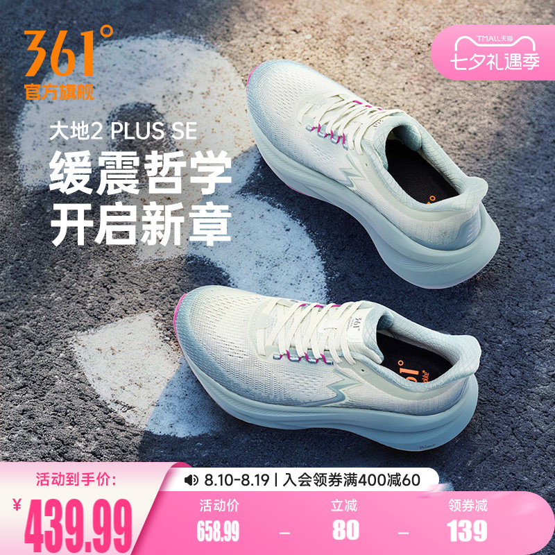 361大地2PLUS SE跑鞋新款专业减震稳定跑步鞋网面透气运动鞋男款