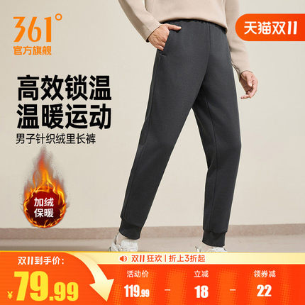 361男裤运动裤秋季莱赛尔针织加绒保暖收口束脚直筒休闲长裤卫裤