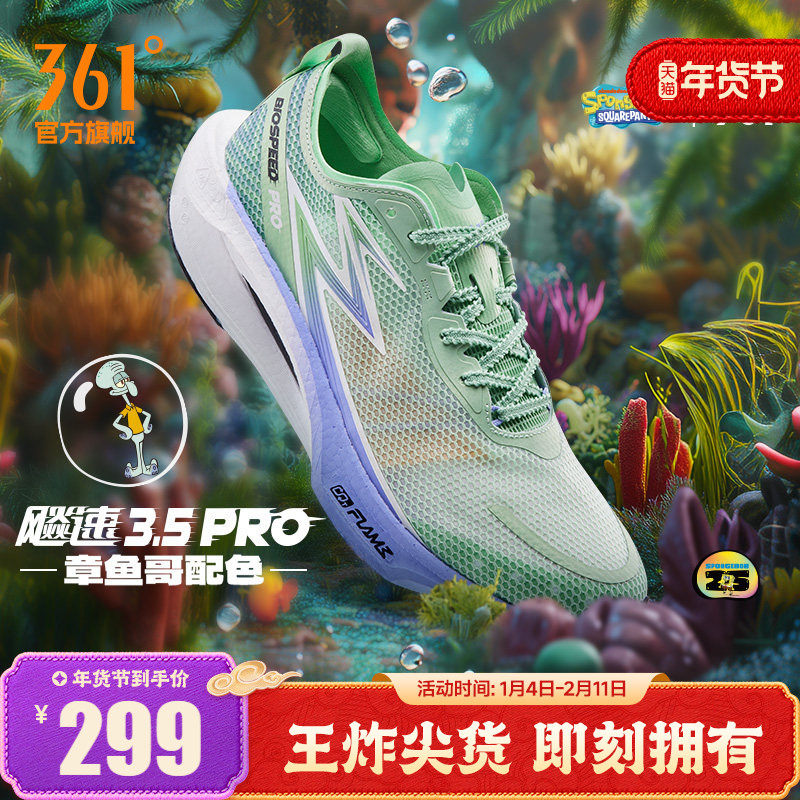 361飚速3.5PRO跑步鞋新款专业竞速跑鞋透气减震中考训练鞋运动鞋,运动鞋new,跑步鞋,淘宝优惠券,粉丝福利购,淘宝优惠卷