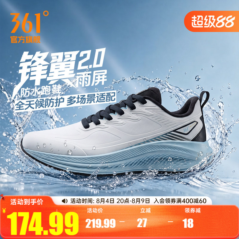 361锋翼2.0雨屏男跑步鞋皮面防水运动鞋雨天通勤鞋徒步鞋减震跑鞋