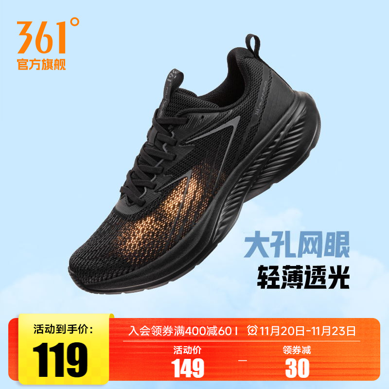 361度网面透气轻便跑鞋
