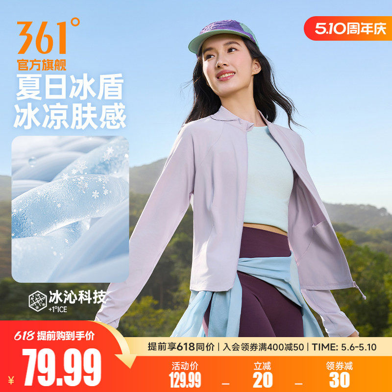 361防晒衣修身立领运动外套女款收腰显瘦冰丝凉感防晒服瑜伽外套