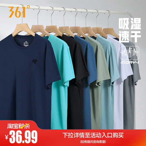 361男速干透气运动T恤