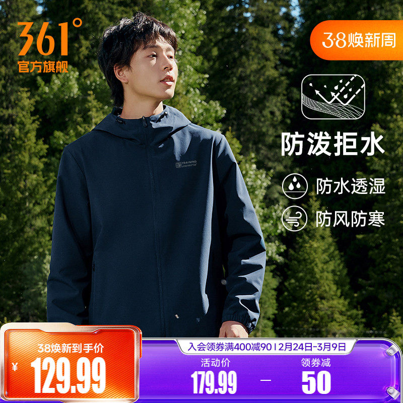 361运动外套男2026春季防风防泼水冲锋梭织夹克户外连帽立领风衣