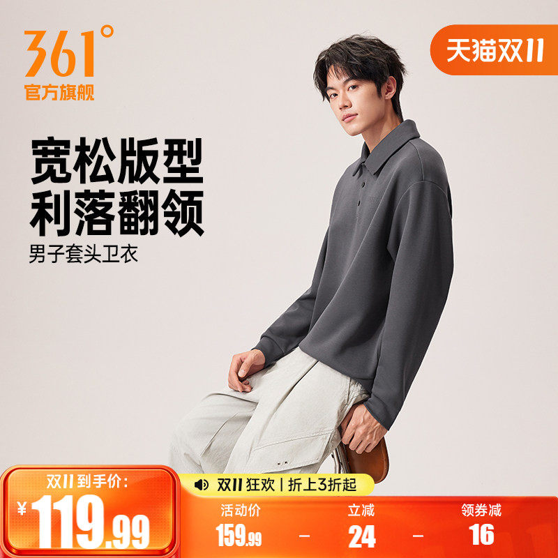 361运动卫衣男2026年秋季新款宽松翻领套头卫衣男子休闲百搭上衣