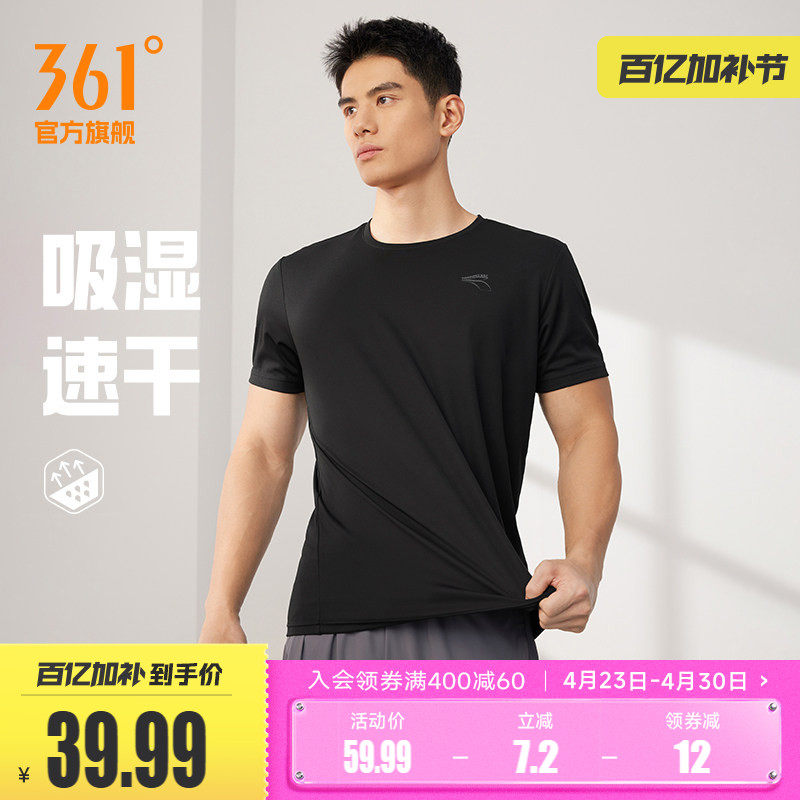 361运动t恤男2025夏季新款速干透气跑步运动服男士轻薄宽松短袖