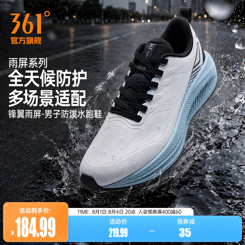 361锋翼2.0雨屏男跑步鞋皮面防水运动鞋雨天通勤鞋徒步鞋减震跑鞋