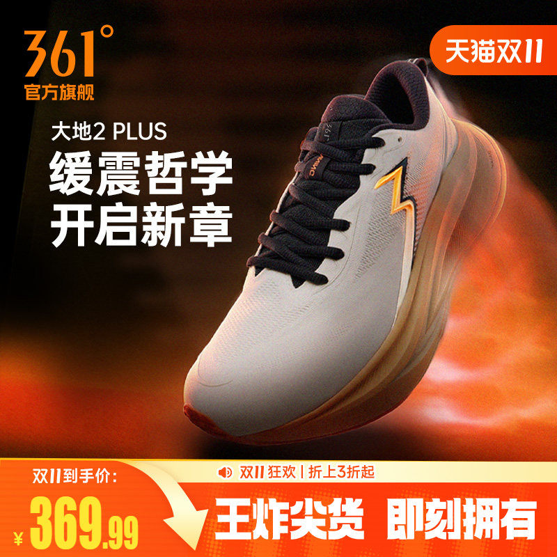 361大地2PLUS跑鞋2026新款专业减震稳定跑步鞋网面透气运动鞋男款