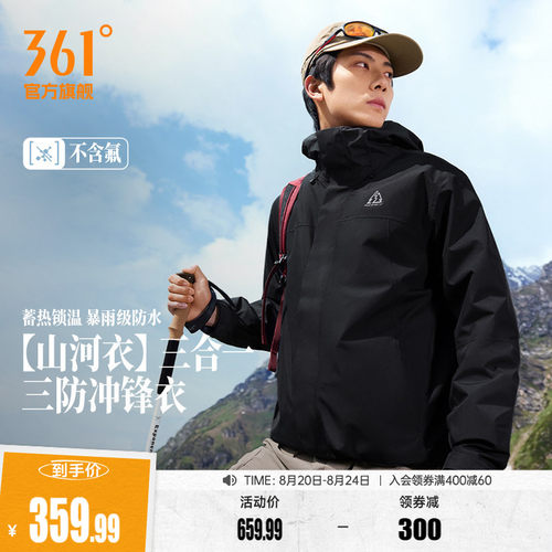 三合一冲锋抓绒衣