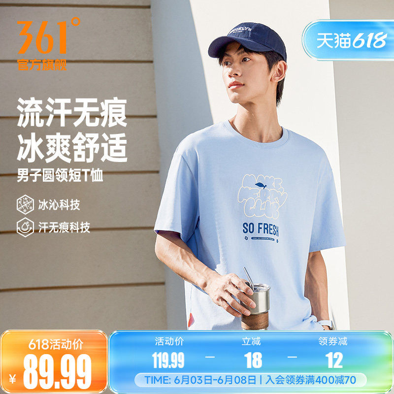 361运动T恤男装2026夏季新款冰感T男微宽松休闲短袖排汗速干上衣