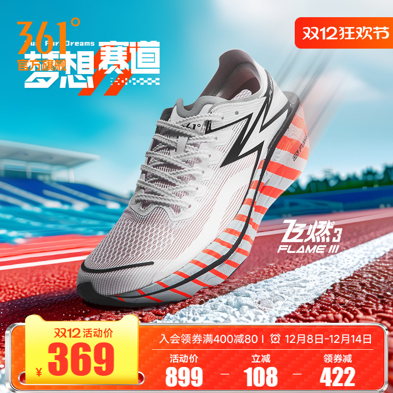 飞燃3.0专业马拉松碳板跑步鞋361