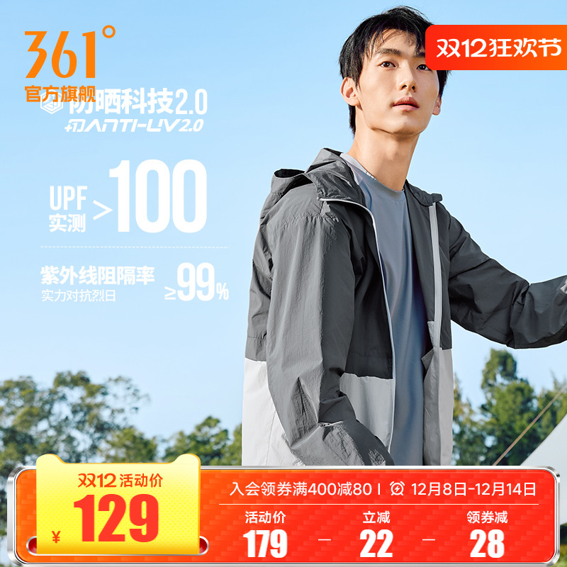 361男轻薄透气防晒服外套