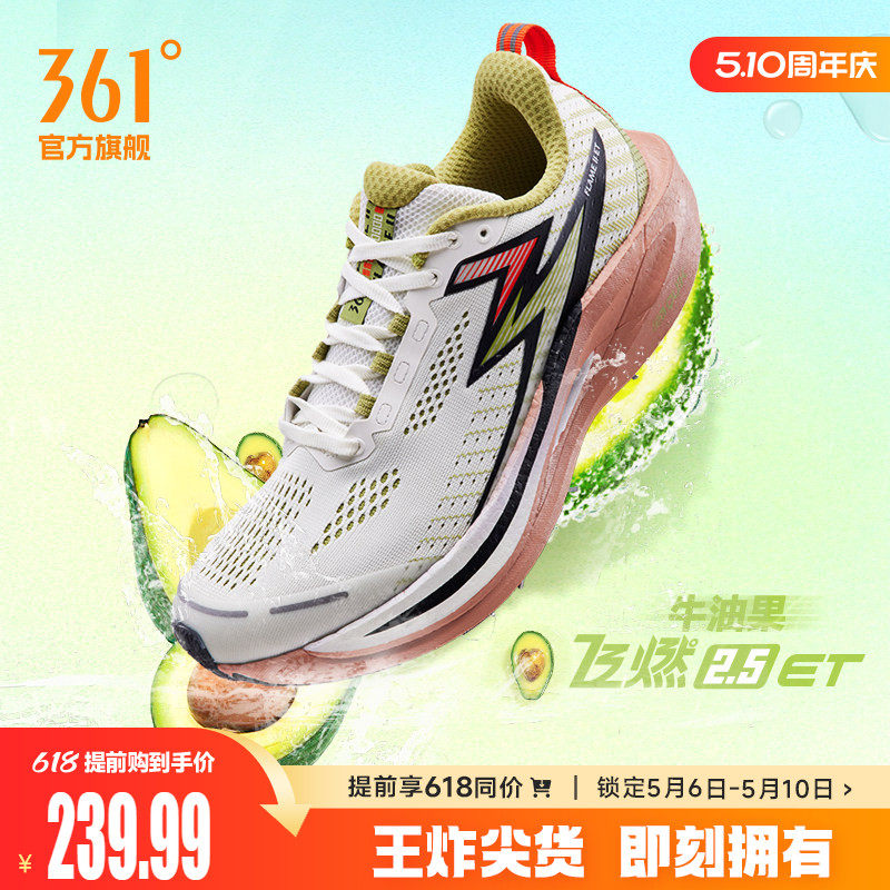 361飞燃2.5ET跑步鞋2026新款运动鞋减震透气跑鞋考试体测训练鞋男