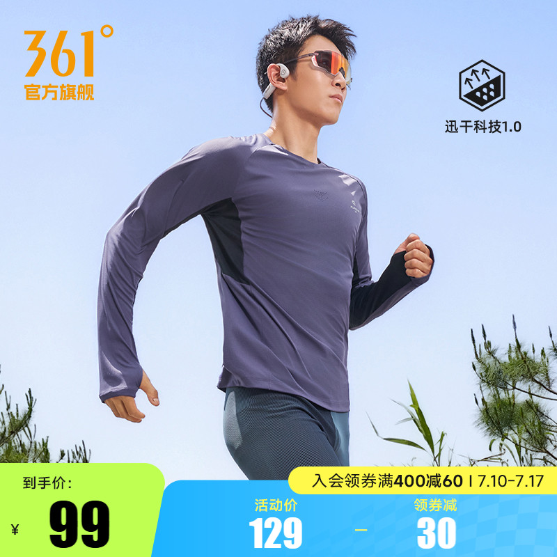 361运动t恤男2025夏季新款速干透气长袖马拉松跑步服男士修身T恤