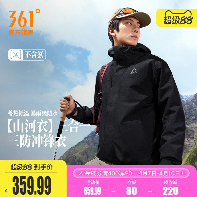 361山河衣2.0冲锋衣男2025秋季三合一冲锋抓绒衣登山服632533603