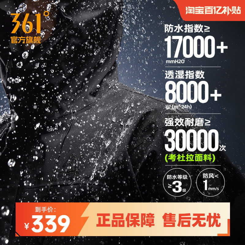 硬壳冲锋衣
