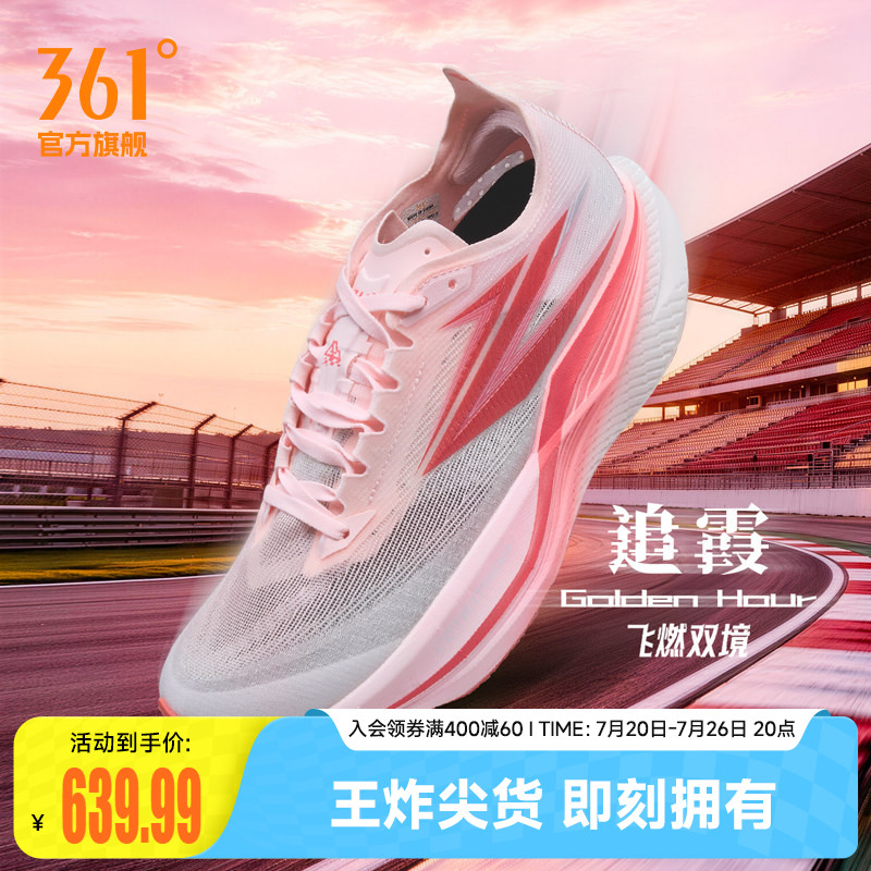 361飞燃双境跑步鞋专业碳板竞速训练鞋网面透气通勤运动鞋慢跑鞋