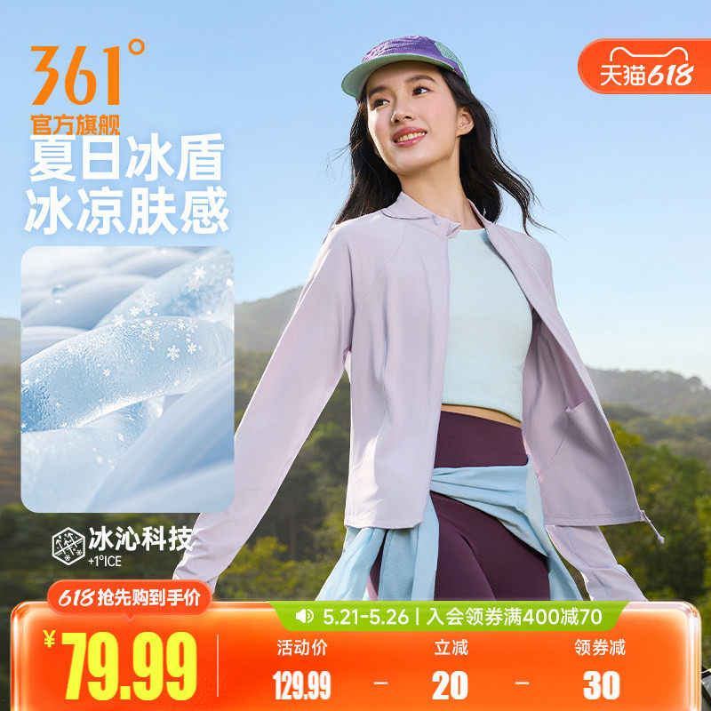 361防晒衣修身立领运动外套女款收腰显瘦冰丝凉感防晒服瑜伽外套