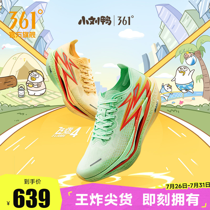 361飞燃4跑步鞋专业马拉松全掌碳板竞速跑鞋减震回弹运动鞋训练鞋