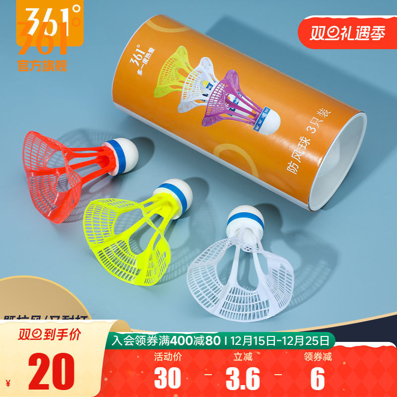 361度防风羽毛球耐打抗风训练尼龙室户外专业重头羽毛球