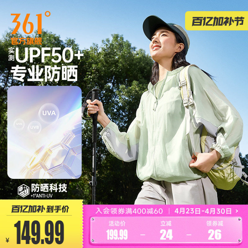 361运动外套2026夏季新款可收纳梭织外套女款防紫外线遮阳防晒衣