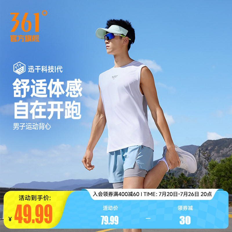 361运动背心男2026夏季新款男子速干透气马拉松跑步服修身无袖T恤