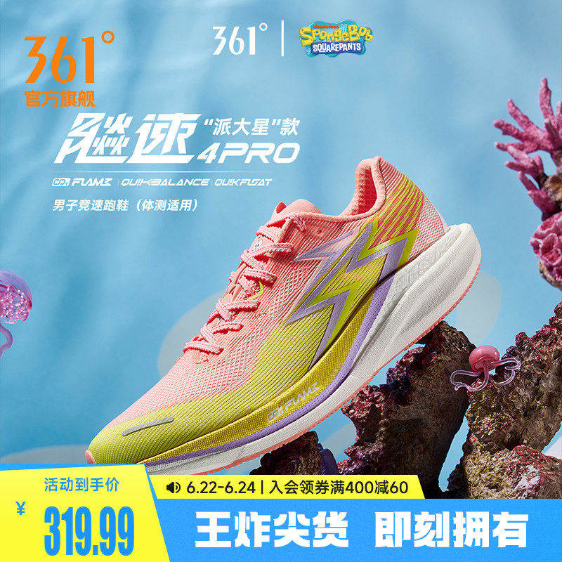 361飚速4PRO专业竞速跑鞋透气减震中考体测鞋新款运动鞋男