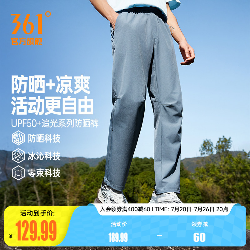 361运动裤男2026夏季防晒冰感登山裤钓鱼长裤户外休闲裤652613701