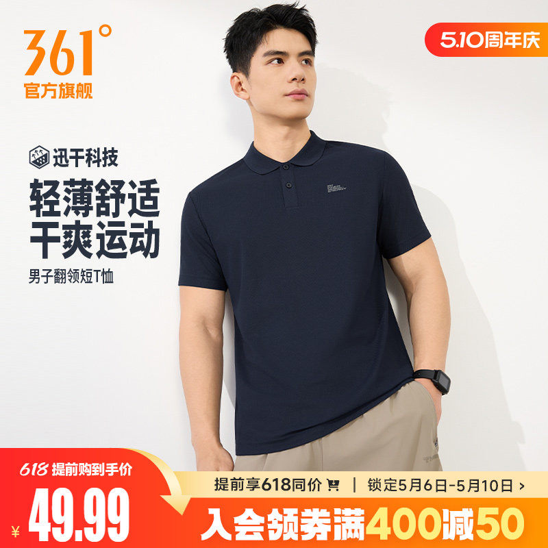 361运动T恤男装2026夏季新款速干透气翻领T男士休闲百搭POLO衫