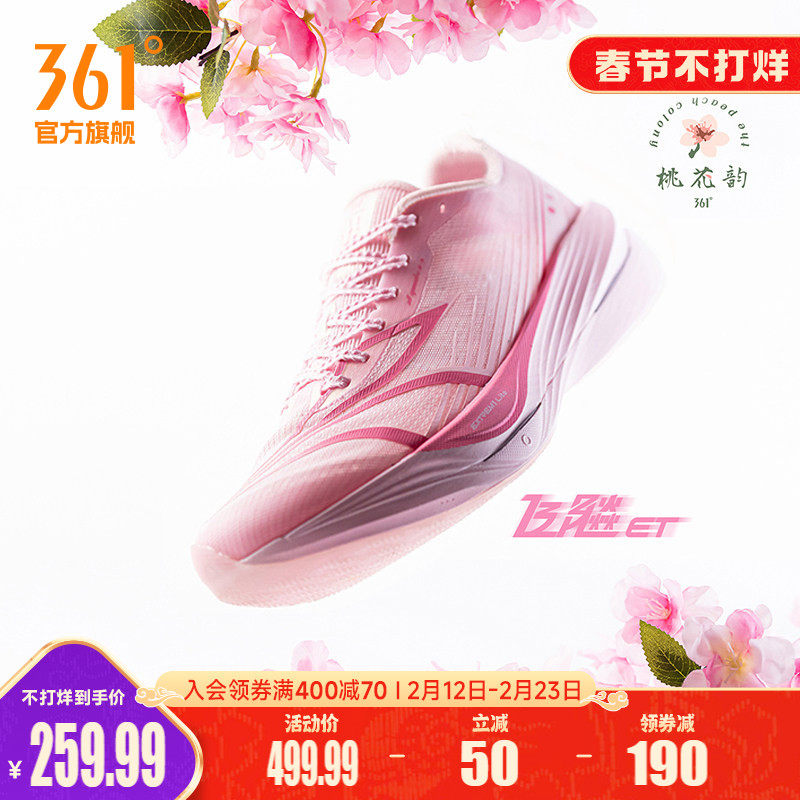 361飞飚ET专业竞速训练跑步鞋2026新款体测田径体育生跑鞋运