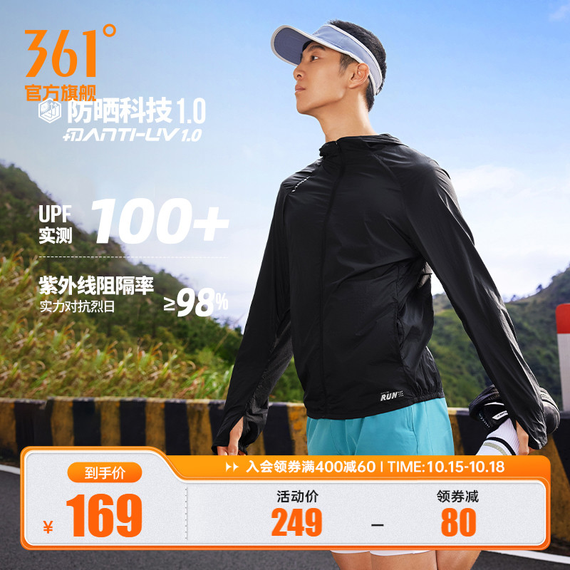 361运动外套男2025夏季新款防紫外线透气防晒衣可收纳户外跑步服