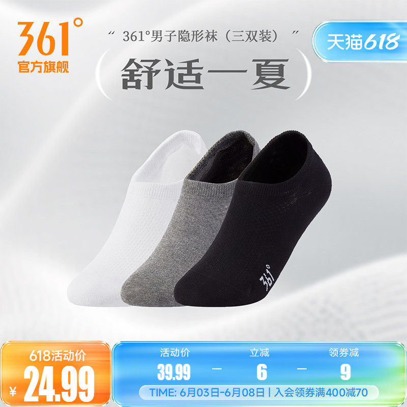 361度运动袜子男士四季短袜低帮浅口隐形船袜三双装休闲跑步棉袜