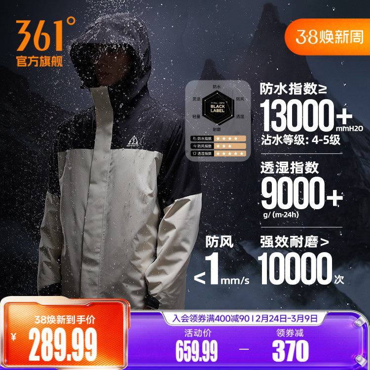 361山河衣男女冲锋衣2025秋季新款三合一防水冲锋衣户外登山服