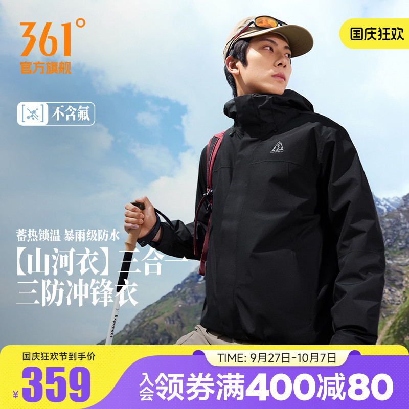 三合一冲锋抓绒衣