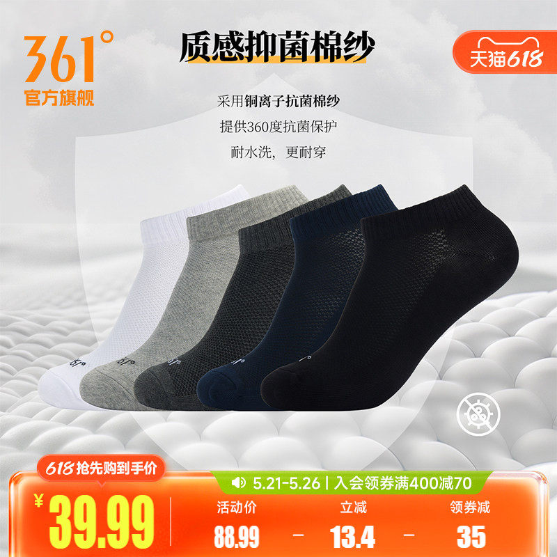 361运动袜2025年春季舒适轻肤透气抗菌平板短袜男耐磨五双装袜子