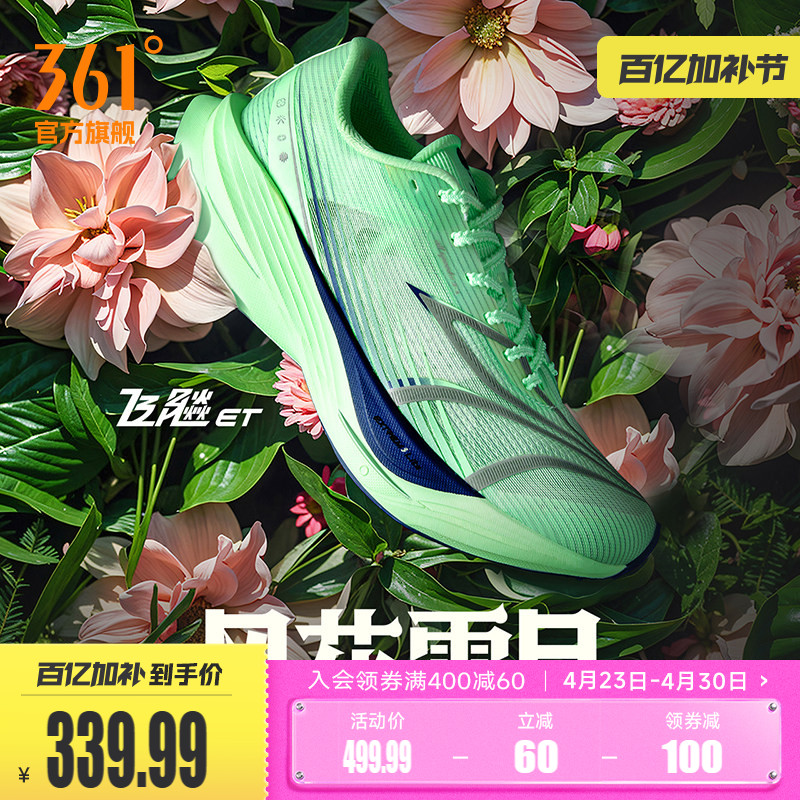 361飞飚ET专业竞速训练跑步鞋2026新款体测田径体育生减震跑男鞋